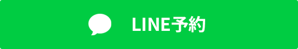 LINE予約
