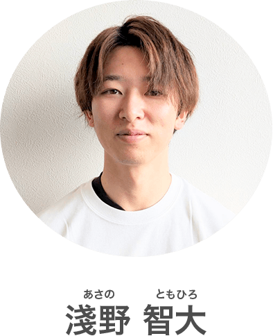 トレーナー淺野智大
