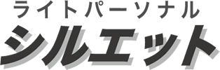 ライトパーソナルジム シルエット